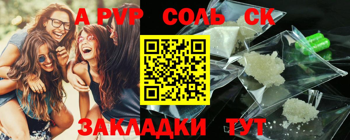 APVP кристаллы Кимры
