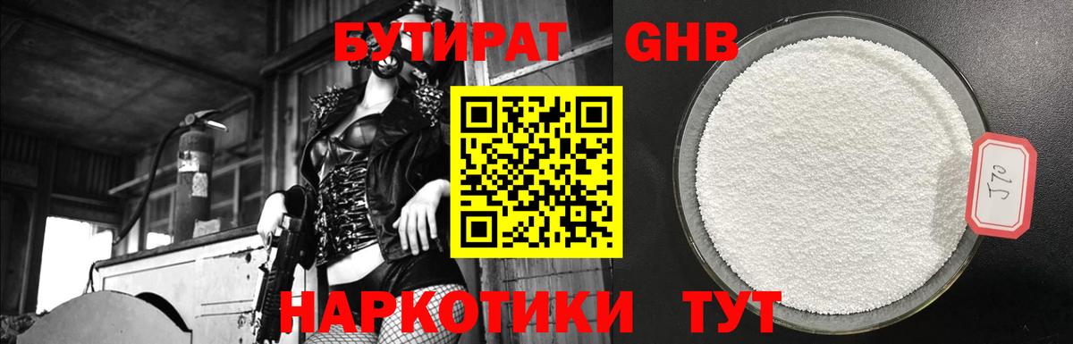 Бутират GHB  Вход с VPN  Бутират  Кимры 