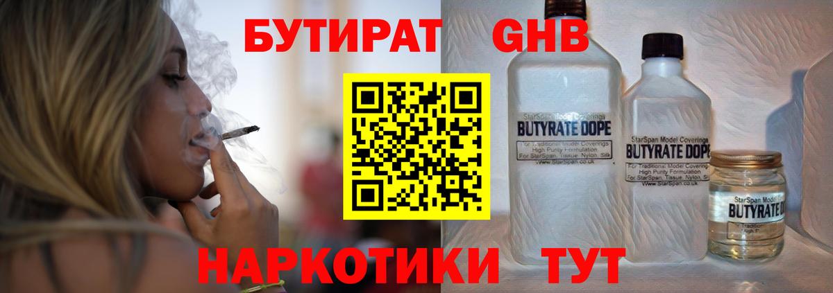 Бутират 99% Кимры