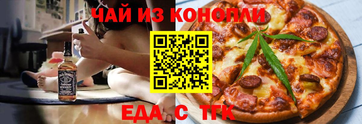 Кимры  Еда ТГК конопля  Вход с VPN 