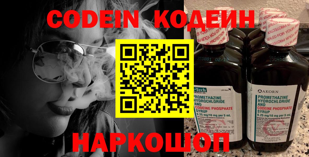 Кодеиновый сироп Lean Purple Drank  Вход с VPN  Кимры 