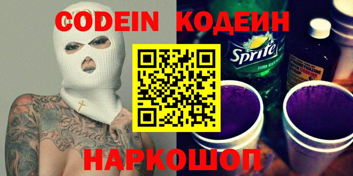 Codein напиток Lean (лин) Кимры