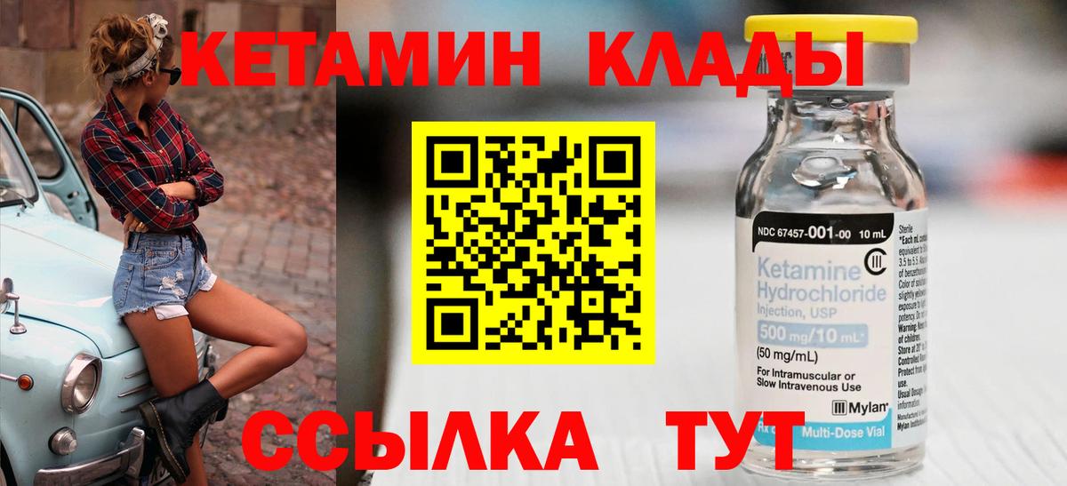 КЕТАМИН VHQ Кимры